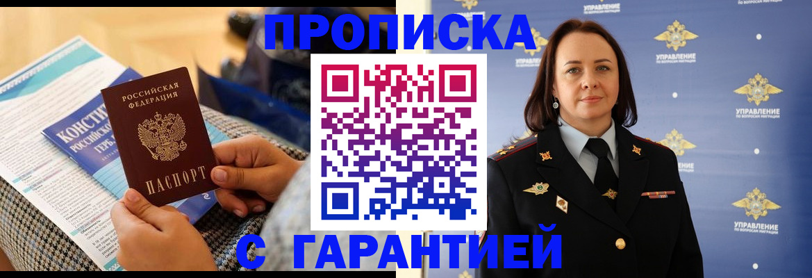 прописка в квартире в Перми