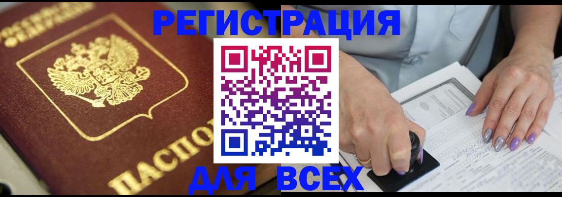 прописка 2025 в Перми