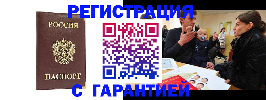 прописка для работы в Перми