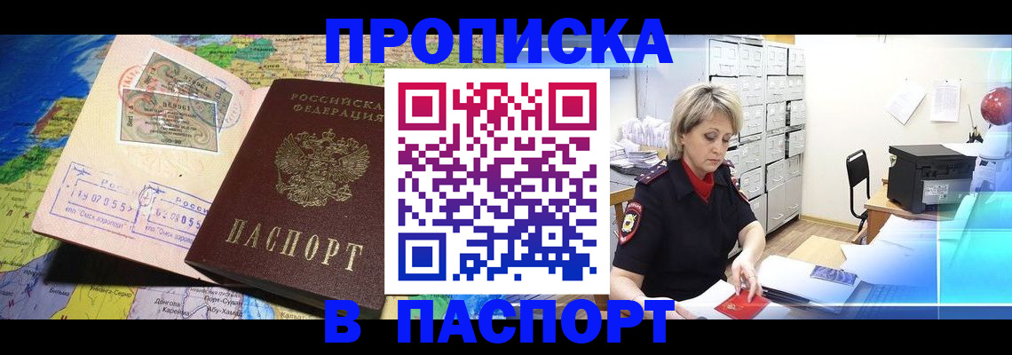 прописка гарантия в Перми