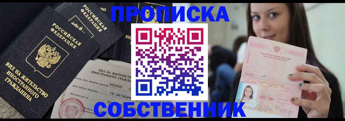прописка для школы в Перми